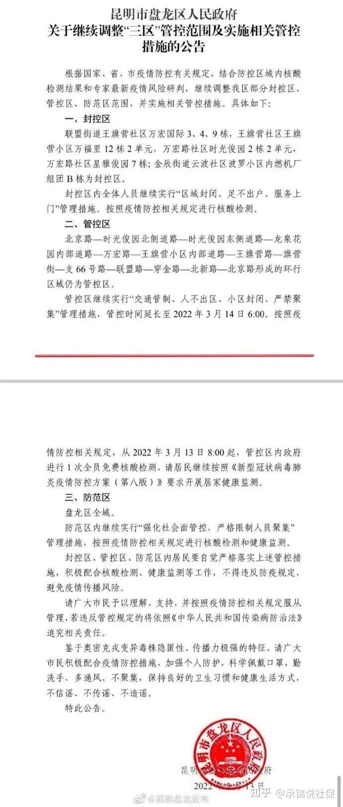 重庆至昆明防疫政策详解及要求