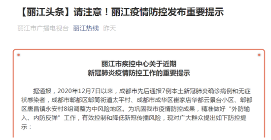 青海省疫情与成都最新消息综合研究报告