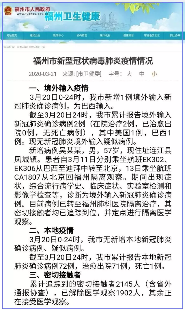 青海与福州疫情最新动态更新，通告与动态汇总