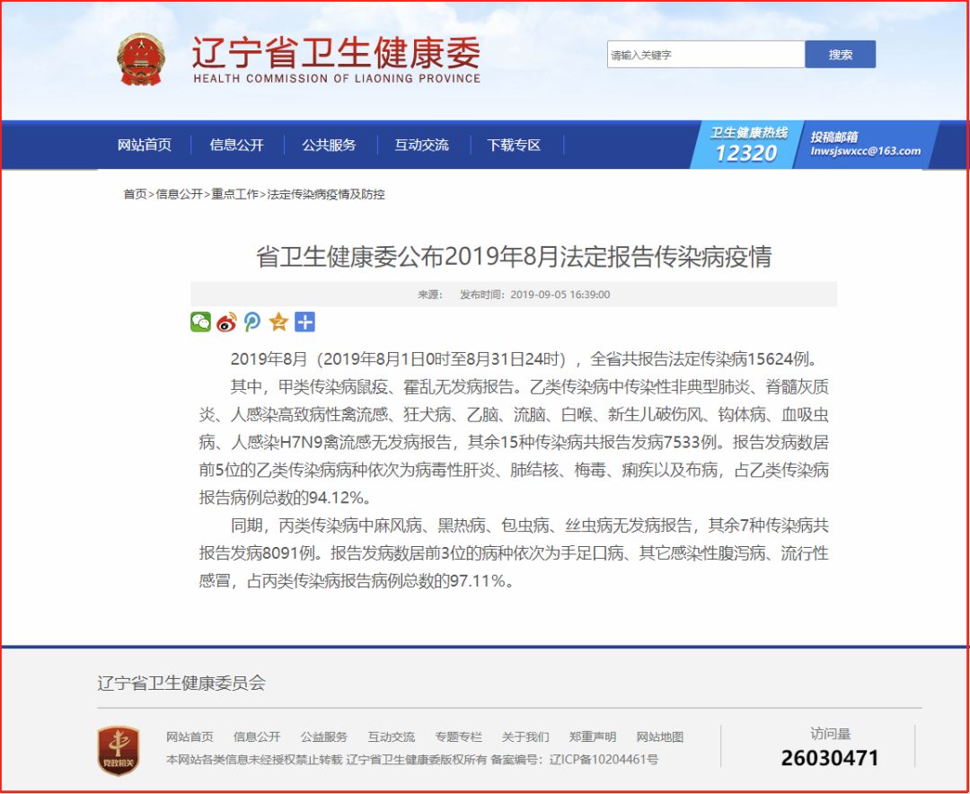 辽宁省疫情最新情况报告发布