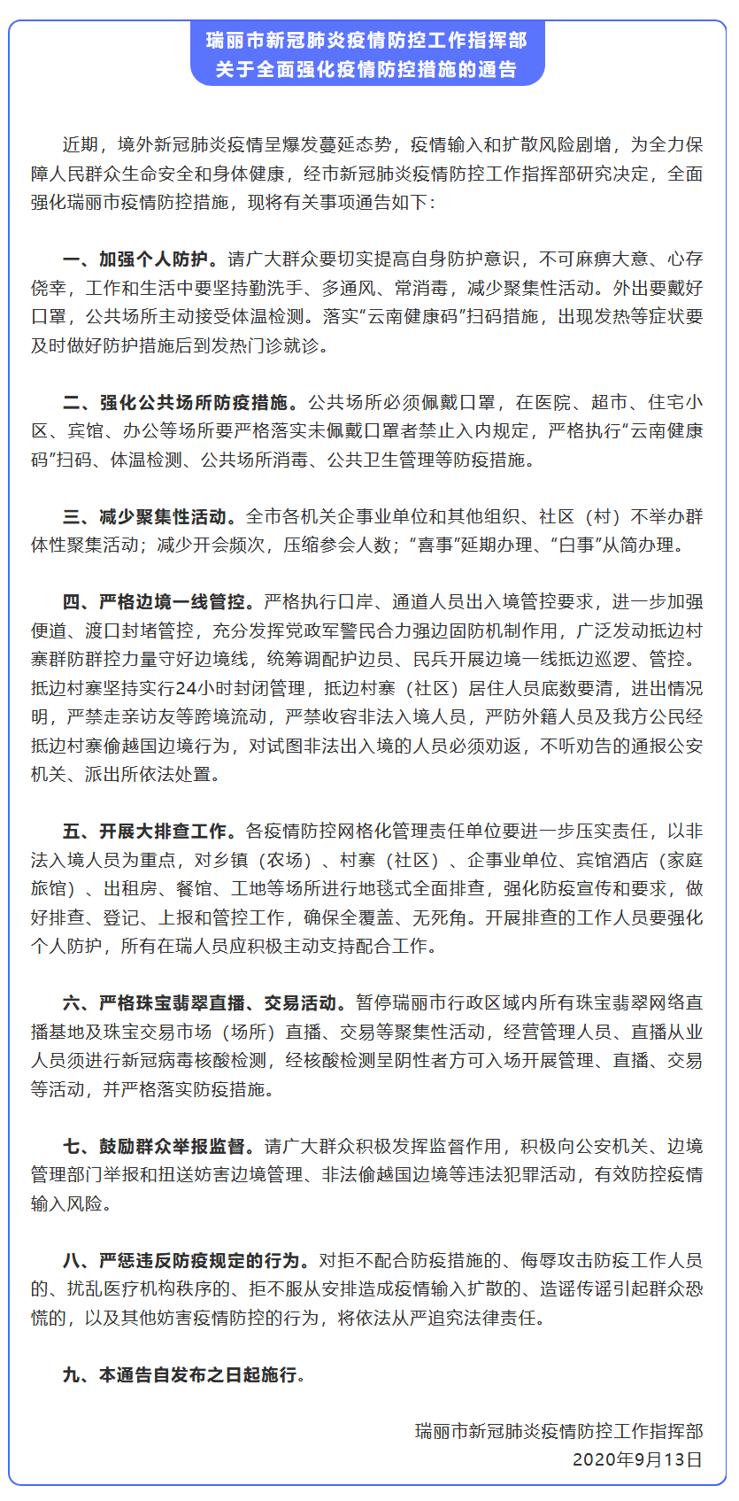 江西省最新疫情指挥通告，全面强化防控措施，保障人民生命安全