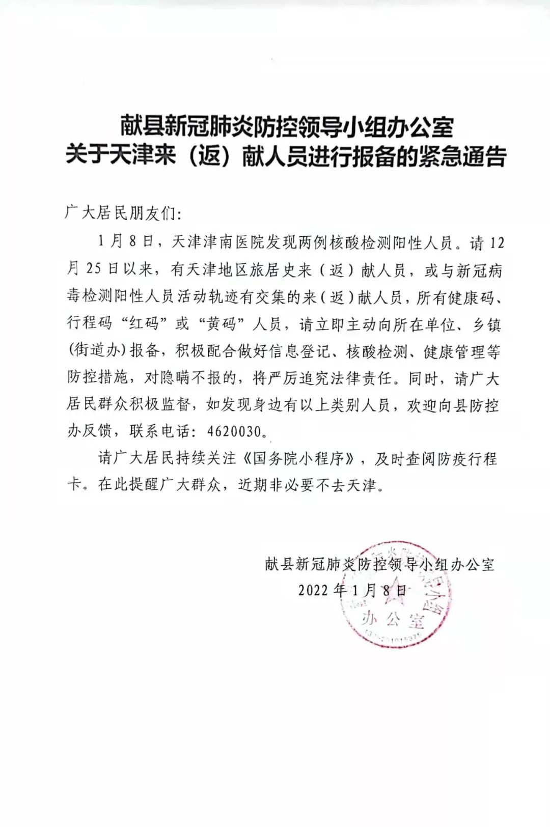 江西疫情通告与天津最新防控动态更新