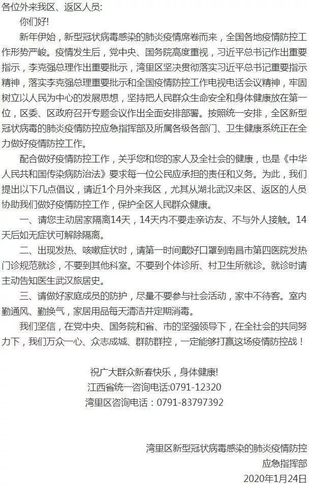 江西省疫情防控指挥部通告电话，守护家园的坚实后盾力量