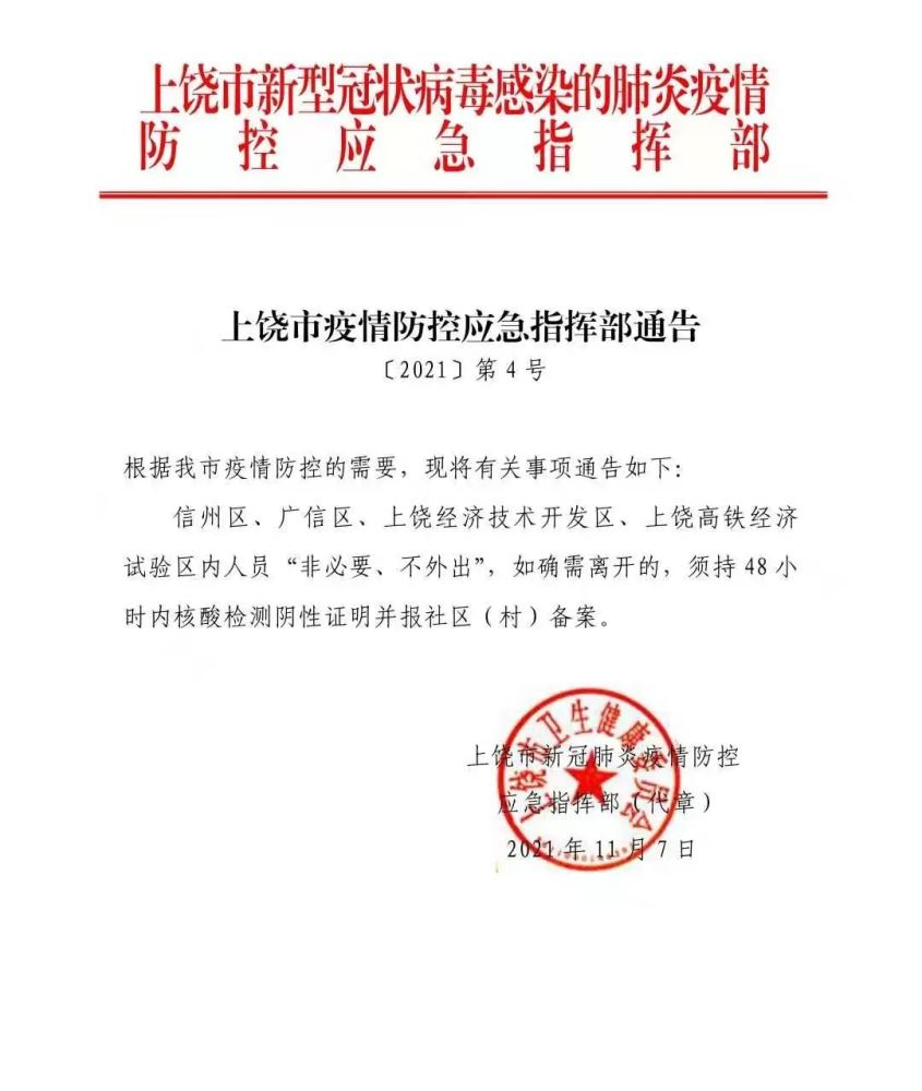 江西省坚决打赢疫情防控阻击战通知发布