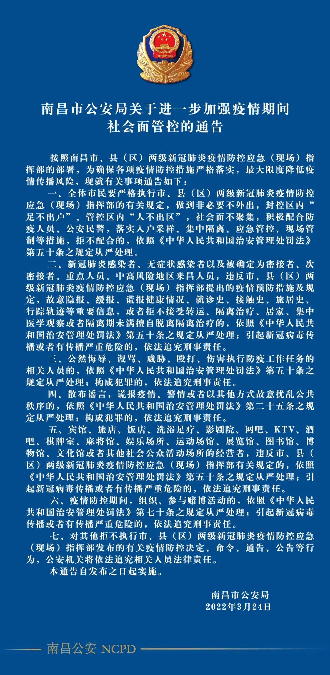 南昌疫情防控应急指挥部公告，坚决遏制疫情扩散，保障人民生命安全