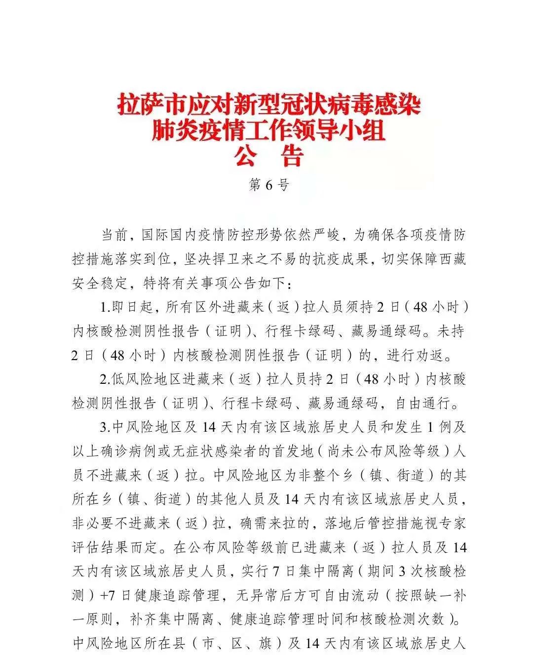 拉萨新冠病毒最新情况概述