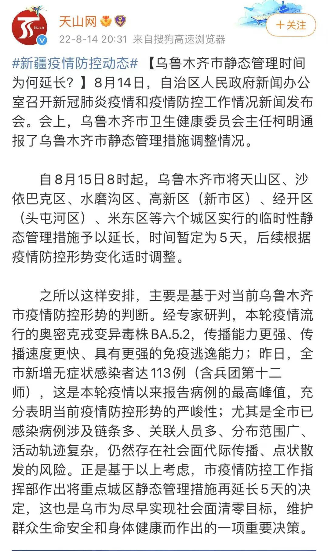 新疆乌鲁木齐疫情最新动态，坚守与希望的力量