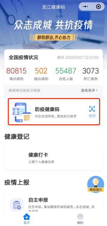 黑龙江省疫情健康码，守护健康的数字卫士
