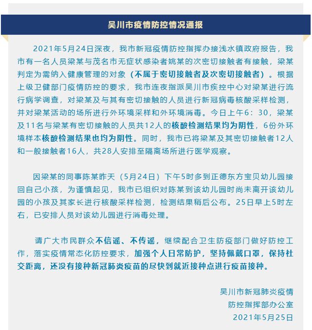 广东省疫情最新情况通报