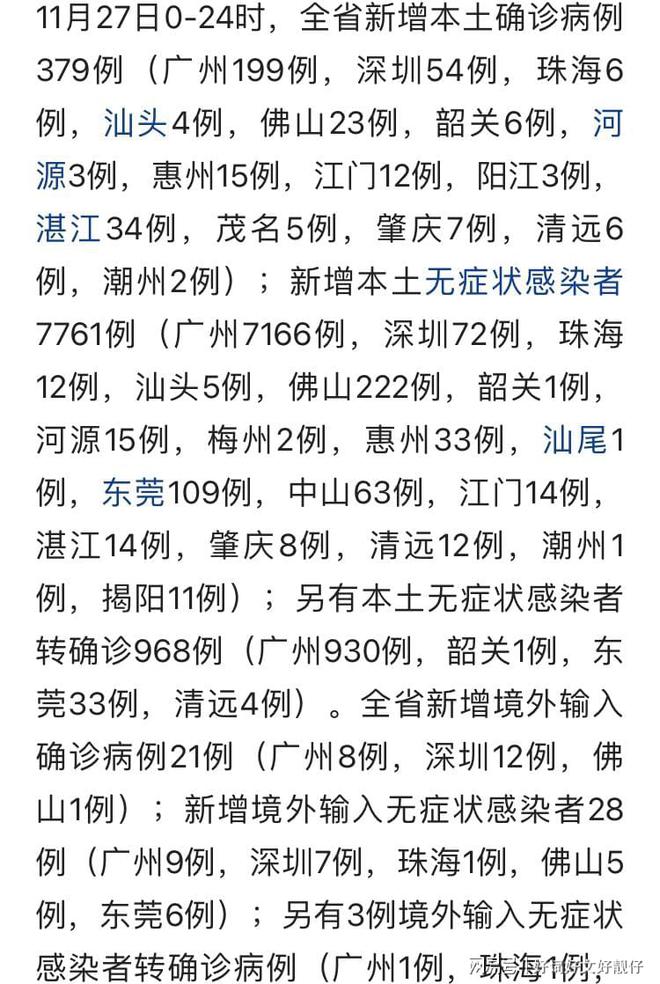 广东省疫情最新现状概述