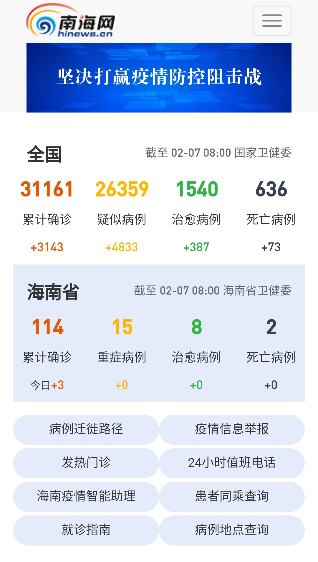 海南省疫情最新消息与现状分析简报