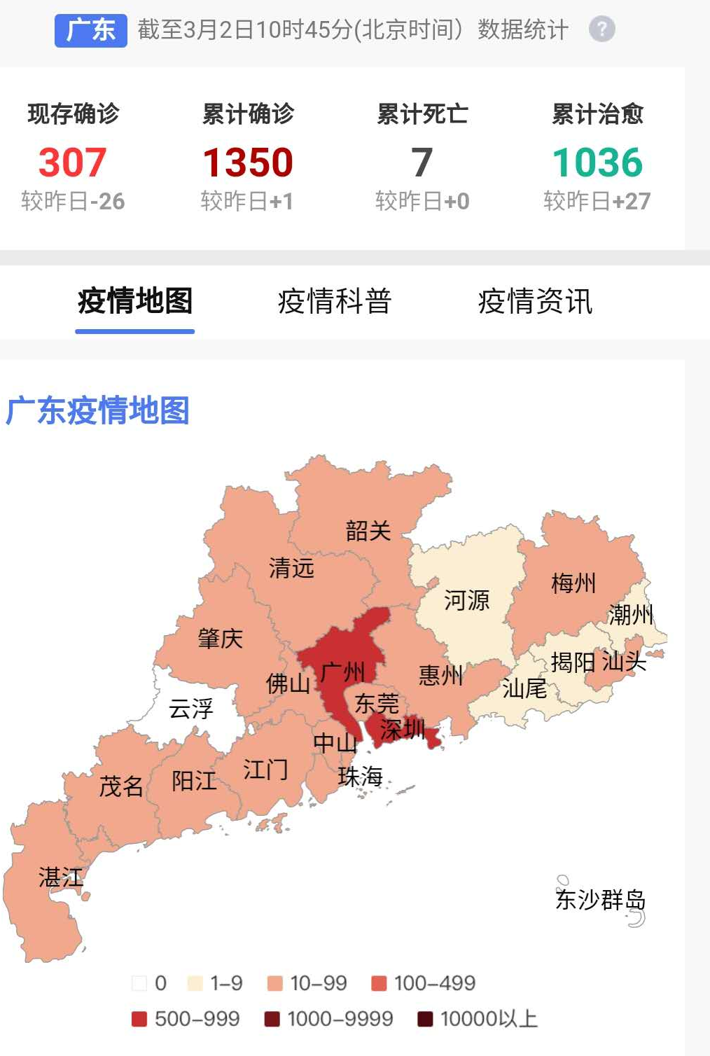 广东省疫情最新报道，坚守防线，共克时艰战疫情