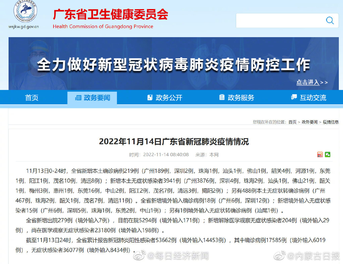 广东省疫情最新通告，全面应对，共筑防线，守护家园安全