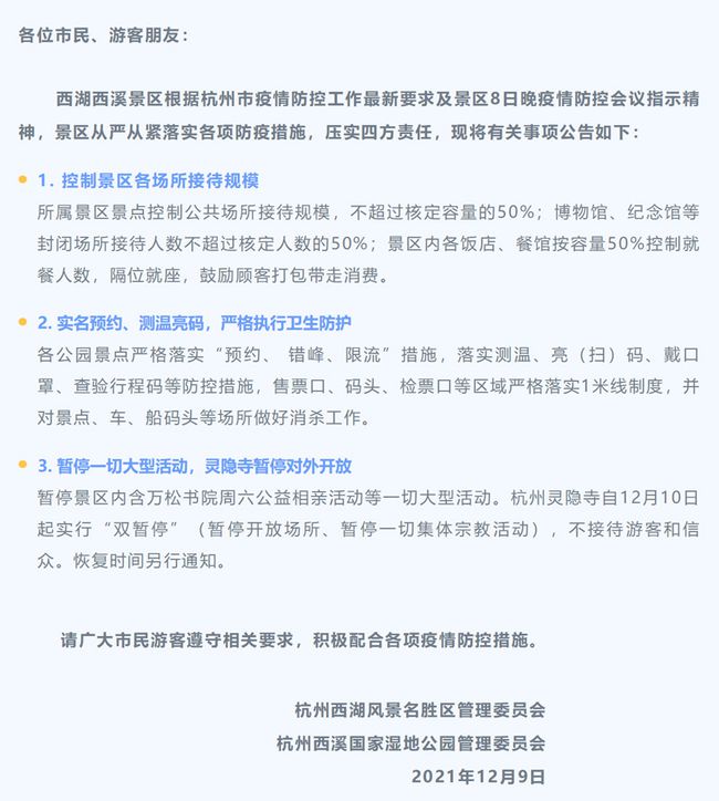 杭州应对广州疫情管控的策略与经验分享