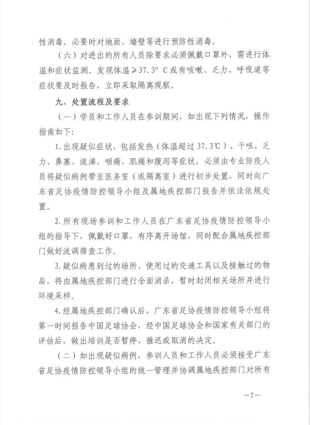 广东省疫情严控最新通告，坚决遏制疫情扩散，守护人民生命健康安全