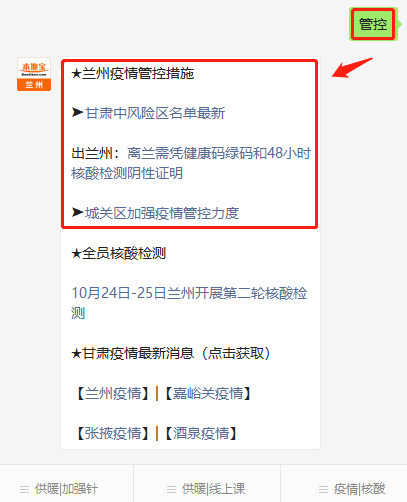 兰州市疫情防控最新政策详解，甘肃省兰州市疫情防控措施概览
