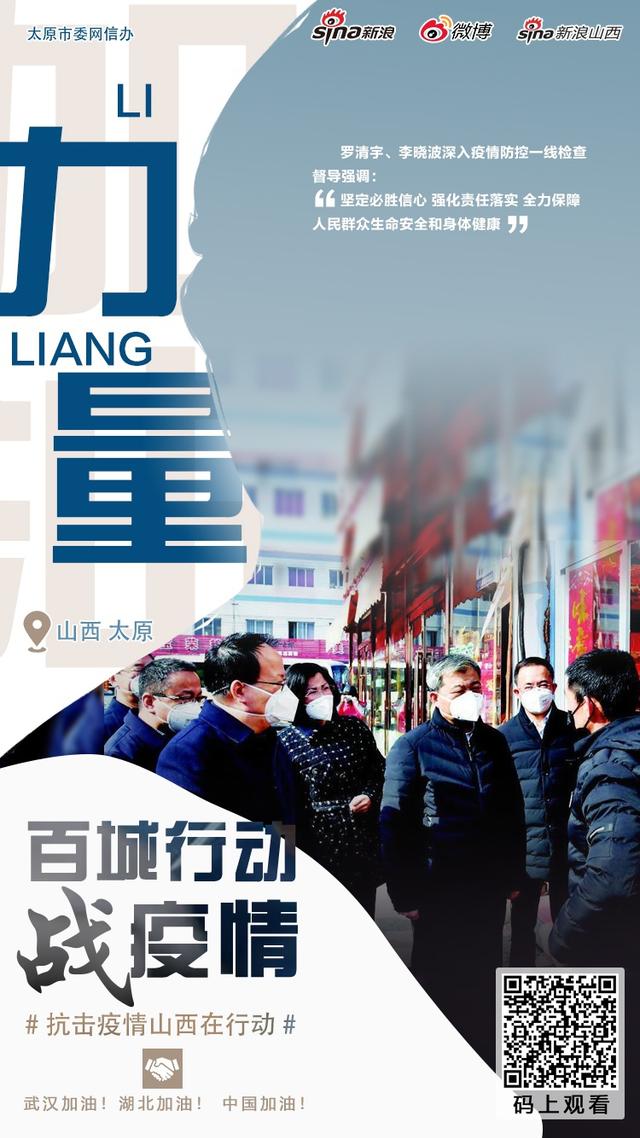 太原疫情最新动态，坚守与希望的力量