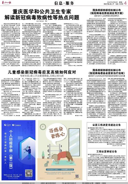 2024年重庆疫情观察与应对策略分析