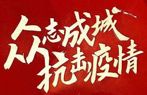 上海与广东携手抗疫，共克时艰前行