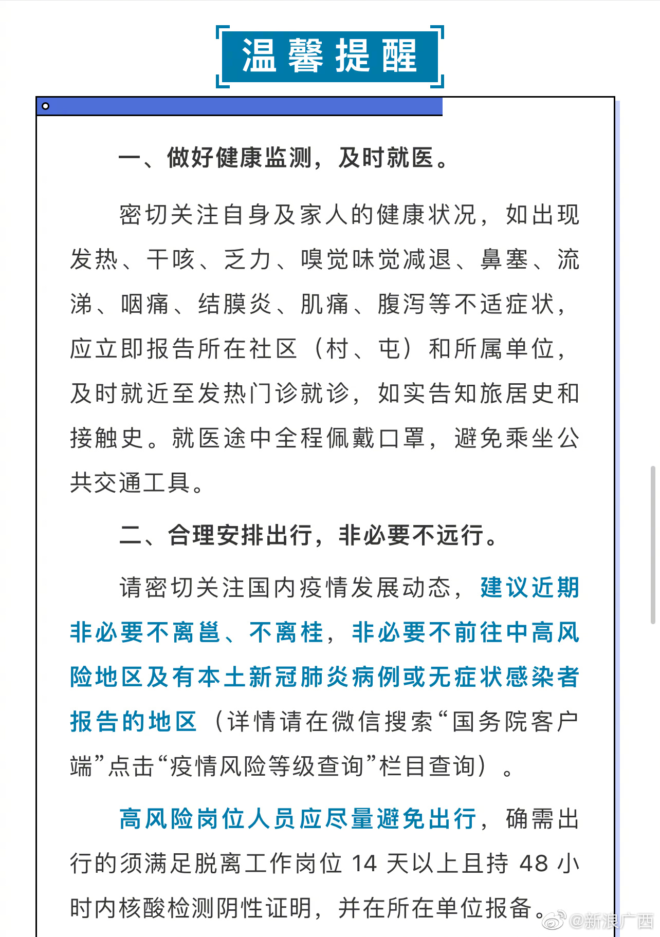 南宁对上海来客防疫要求详解及措施指南