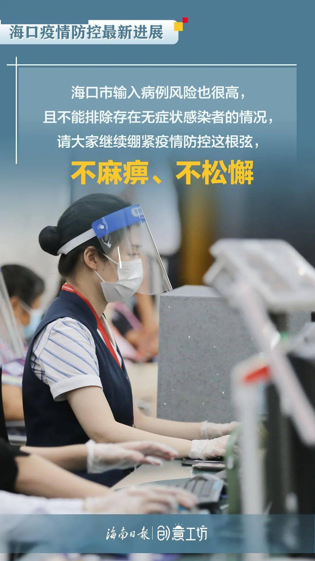 海口疫情防控行动轨迹，坚决遏制疫情扩散，守护美丽滨海城市安全
