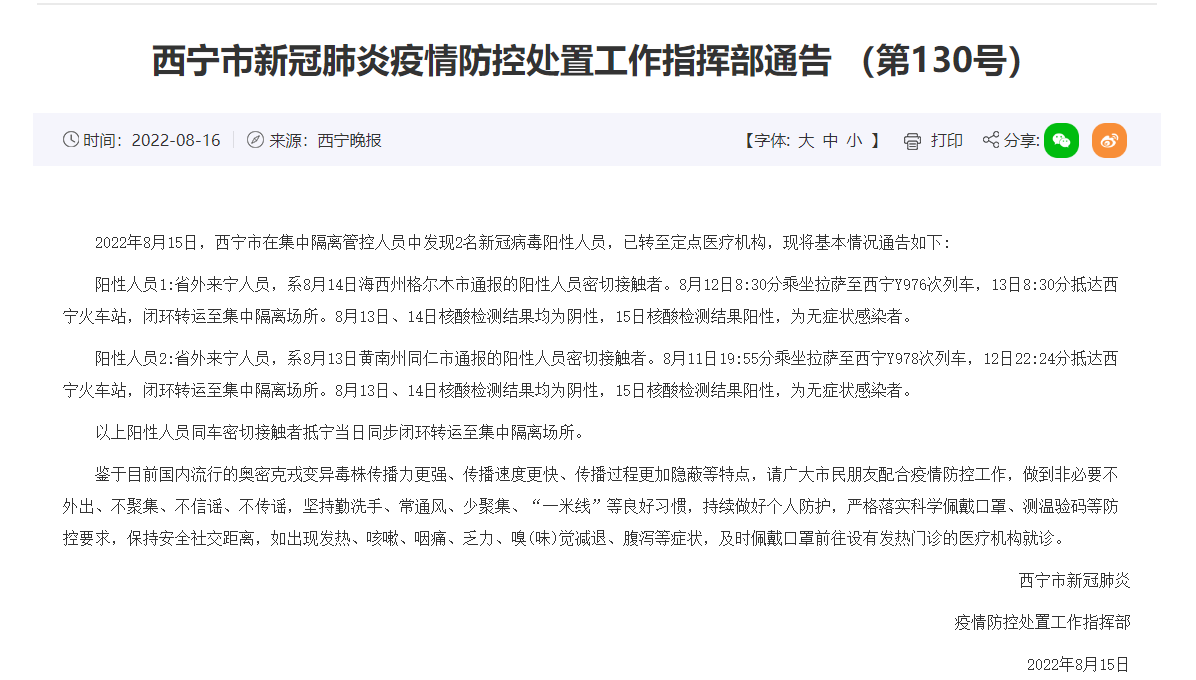 西宁疫情疑似病例，挑战与希望面临的关键时刻