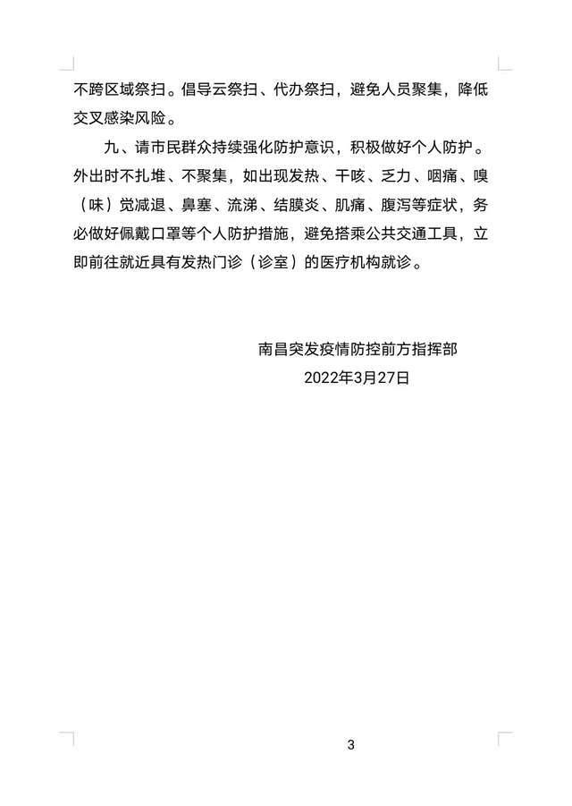 上海最新传染病动态与南昌疫情防控措施，全面应对保障健康安全