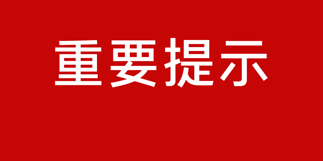 安徽省疫情防控最新通知全面解读与解析