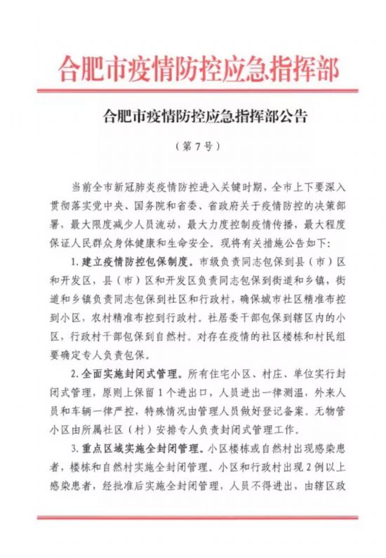 安徽省疫情防控最新公告