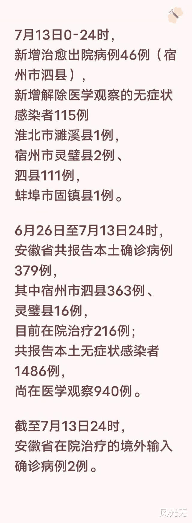 安徽省疫情管控最新动态更新