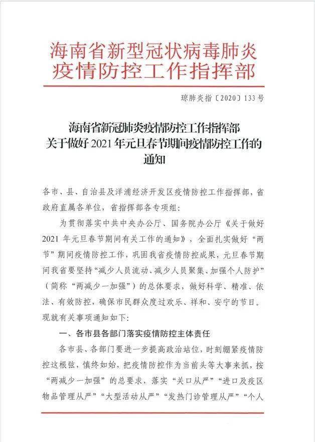 安徽与海南携手共筑疫情防控防线通知