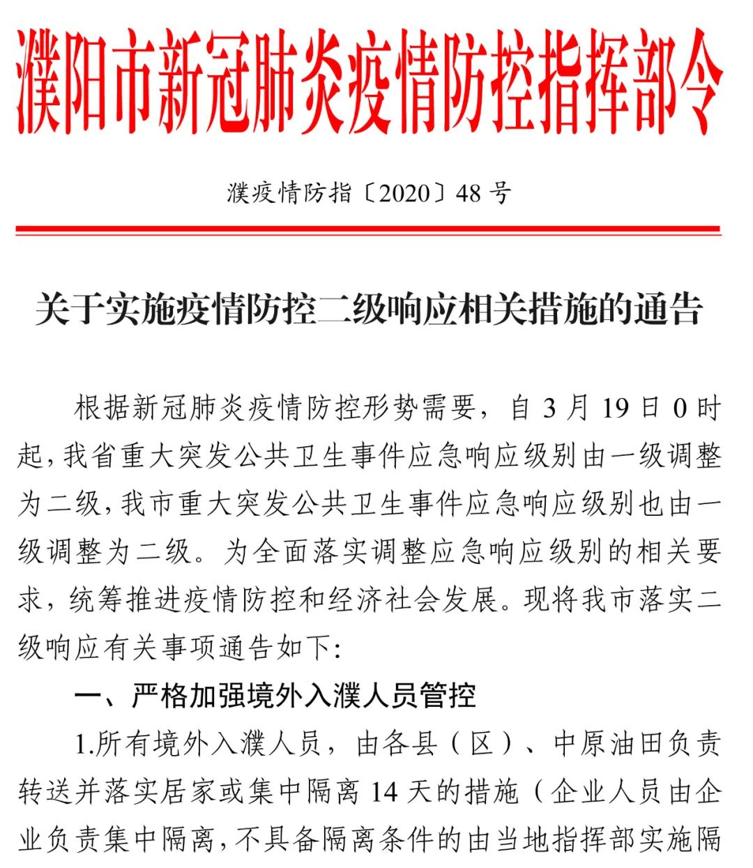 安徽对北京最新疫情政策的响应与实施措施