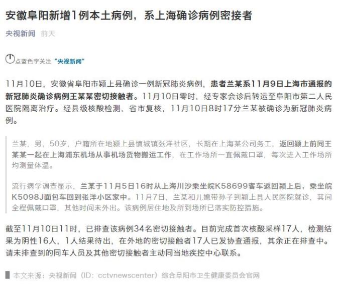 安徽省疫情防控取得积极进展，最新病例消息发布