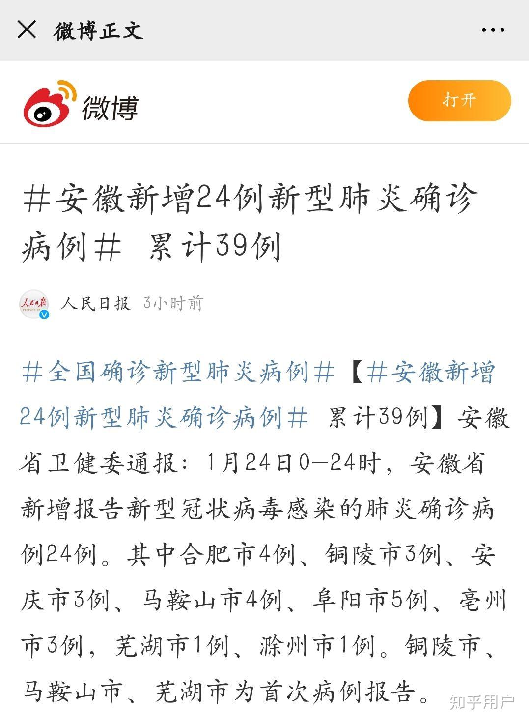 安徽省新冠病毒防疫最新情况概述