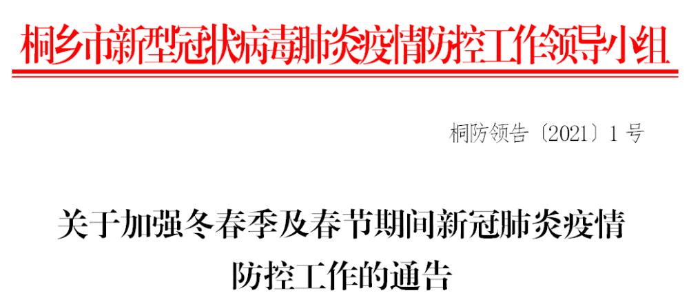 安徽省春节疫情挑战与应对策略