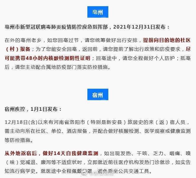 安徽省春节疫情防控政策研究及最新动态