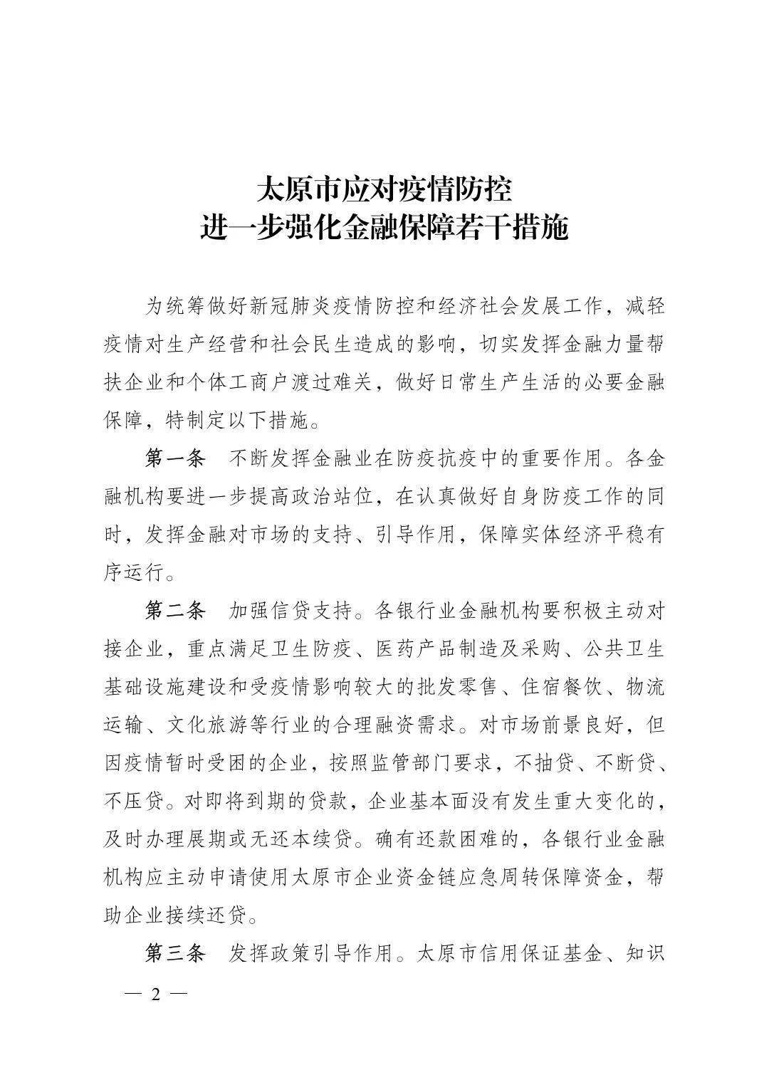 安徽与太原疫情动态更新，防控进展及应对措施通知