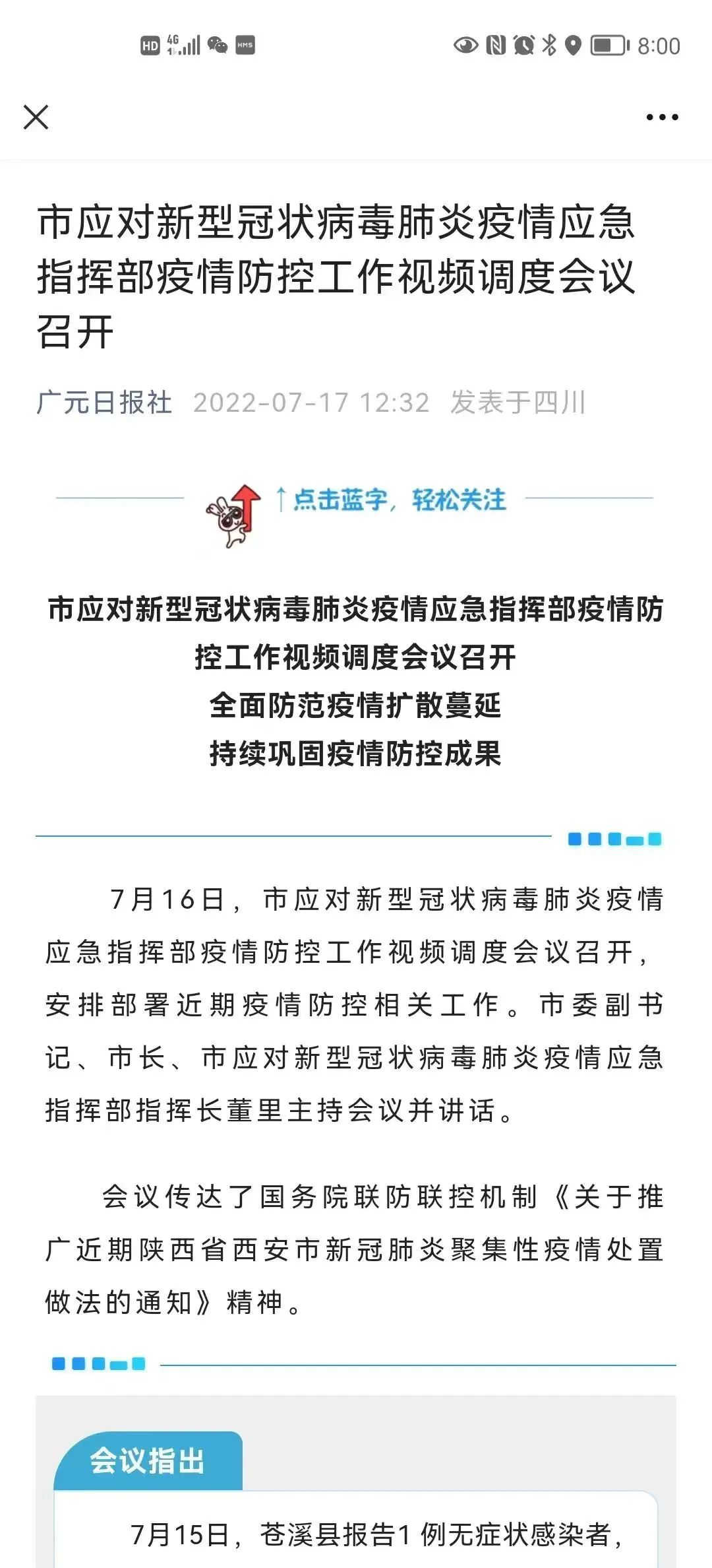 安徽与兰州疫情联动应对，疫情之下的联动与防控策略