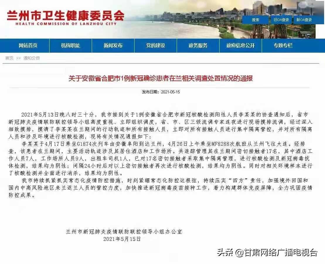 安徽确诊患者在兰州的活动轨迹深度剖析