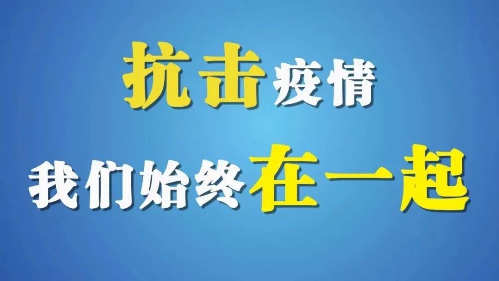 安徽省疫情防控指挥部联系电话，共筑健康防线，你我相连