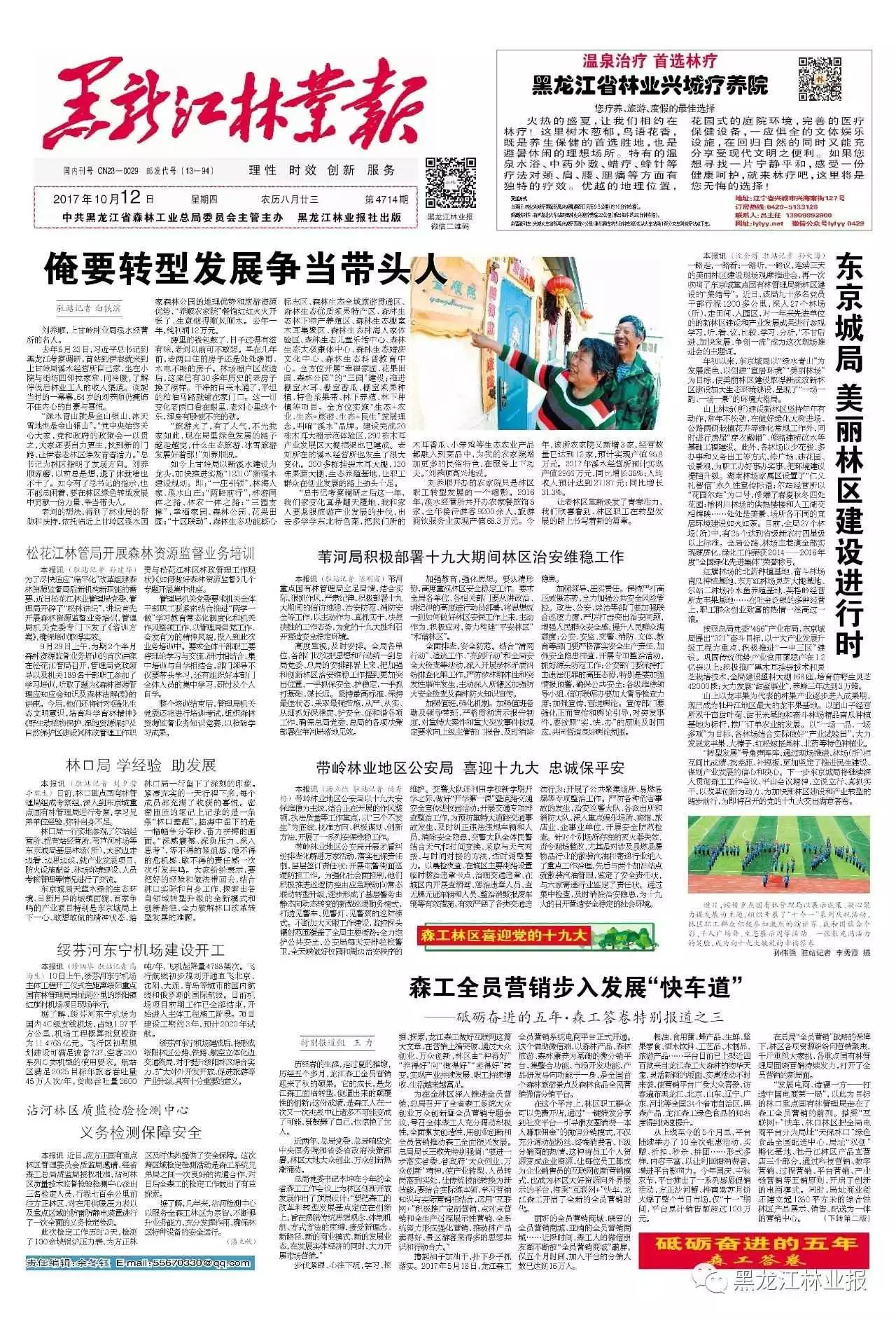 黑龙江省最新疫情速报