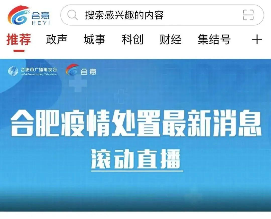 安徽省合肥疫情最新进展，城市抗疫进展与积极应对措施通报