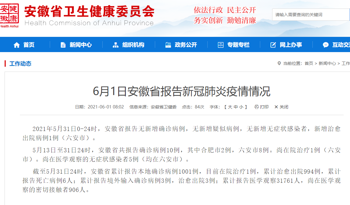 安徽省疫情新增病例态势及挑战分析