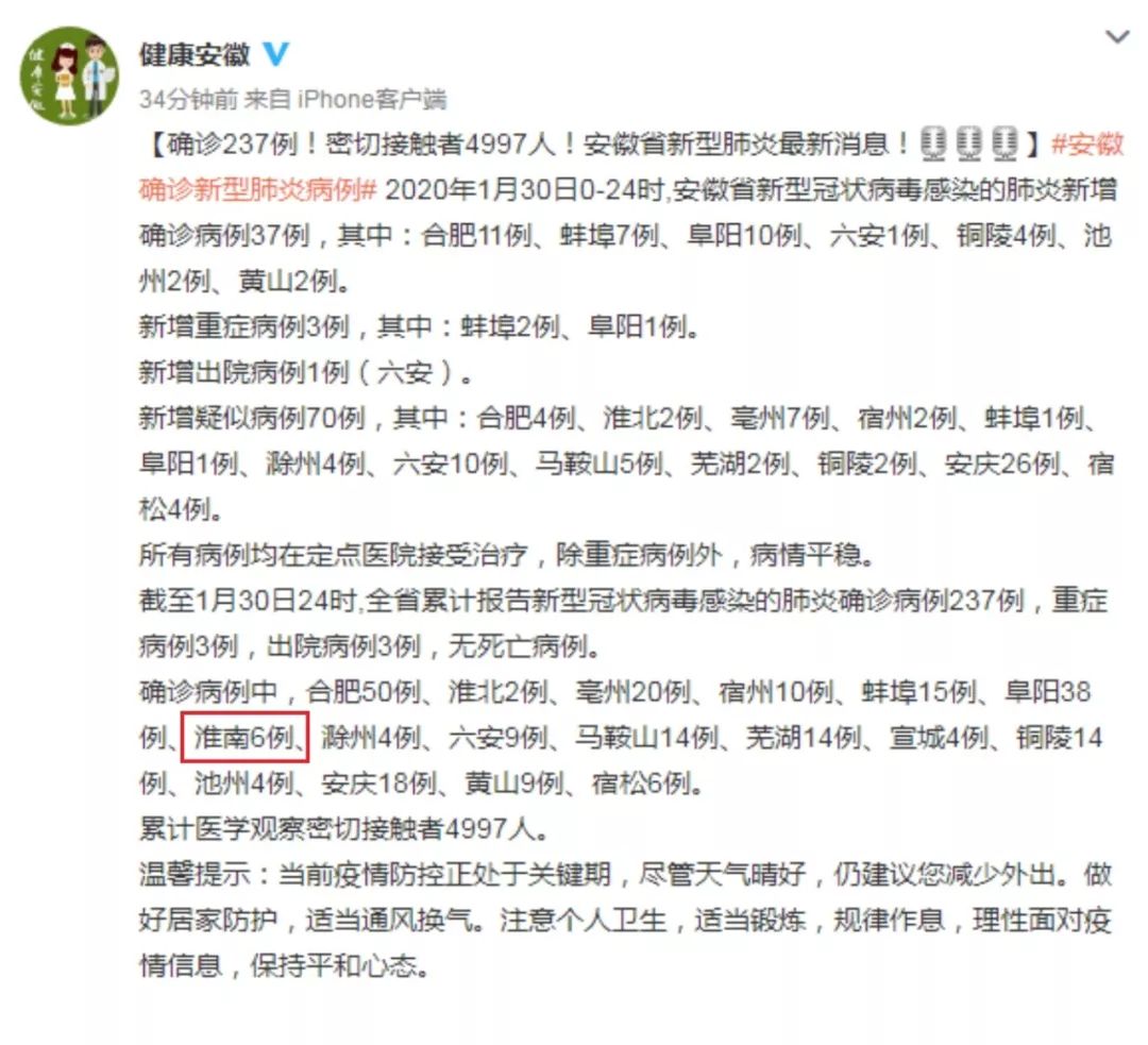 安徽省新型病毒最新动态报告