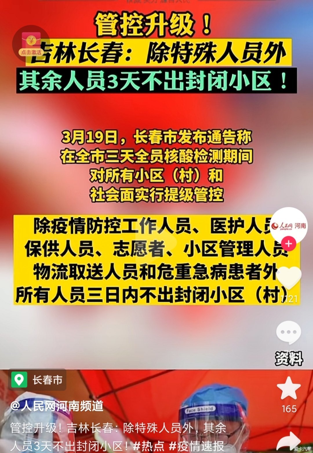 长春疫情最新动态及防控措施概述