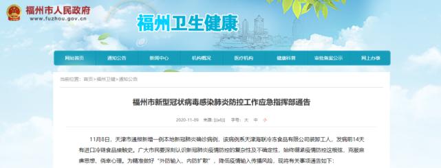 福州疫情通告，携手共筑防线，守护家园安全！