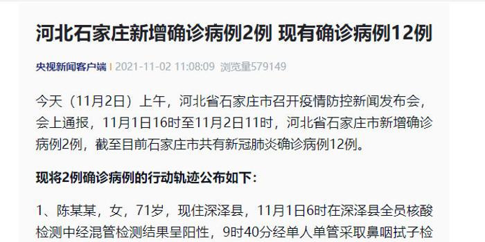 河北省石家庄市疫情确诊病例轨迹深度剖析