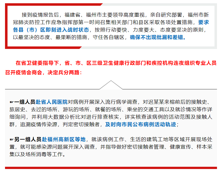 福州疫情防控观察与深度解析