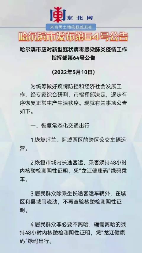 哈尔滨疫情最新公告，坚决遏制扩散，保障群众健康安全