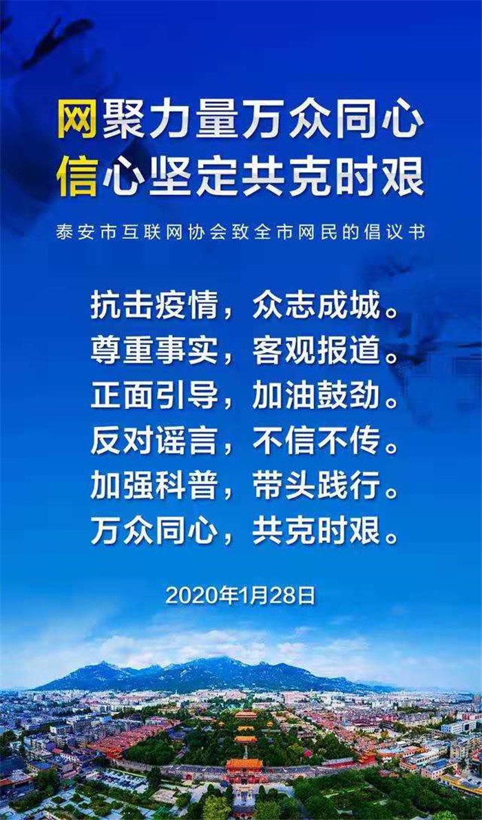 济南疫情防控，坚定信心，携手共克时艰